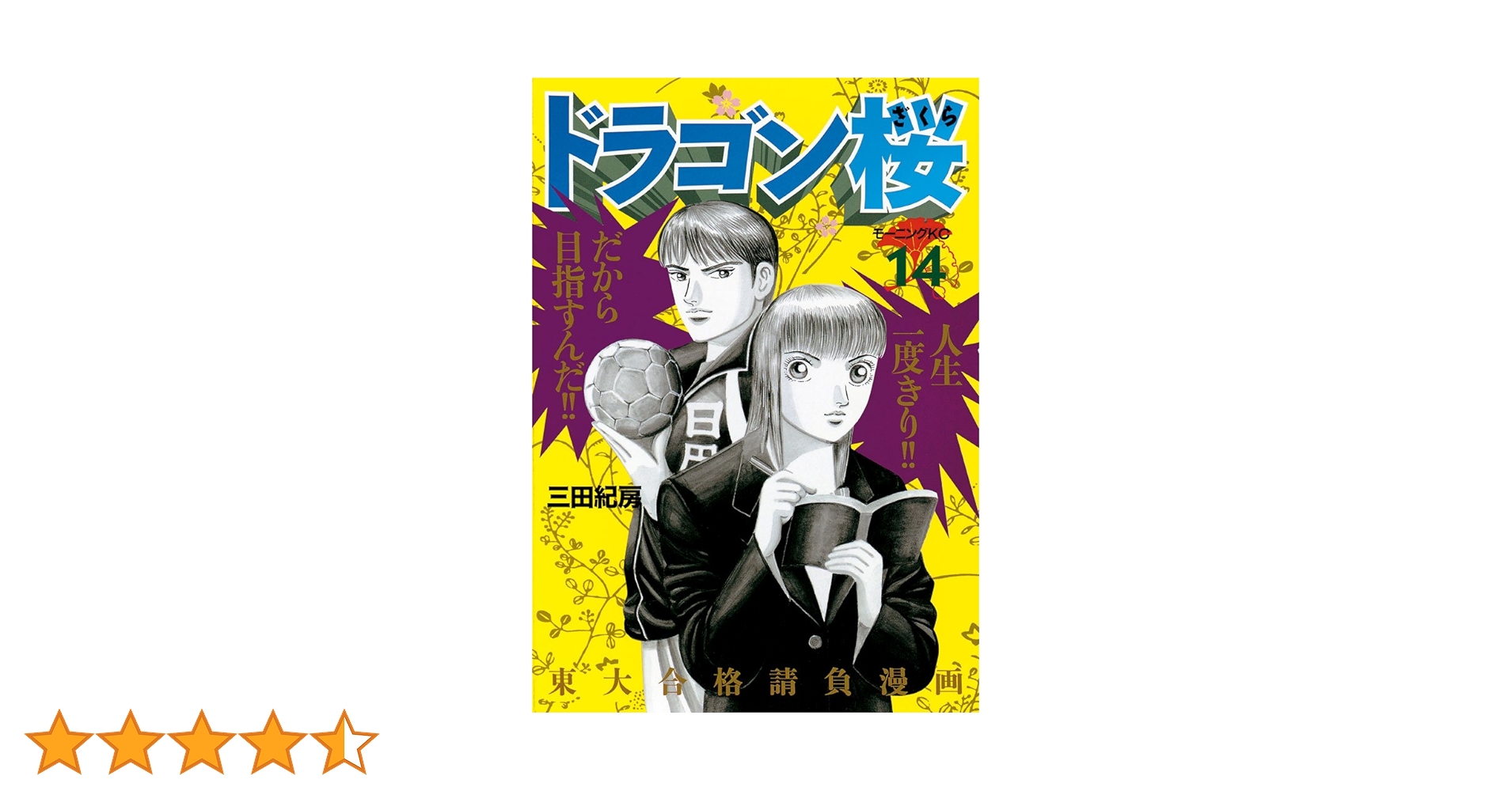 コミック出版社 講談社　ドラゴン桜 71x9ZL7kvUL.jpg